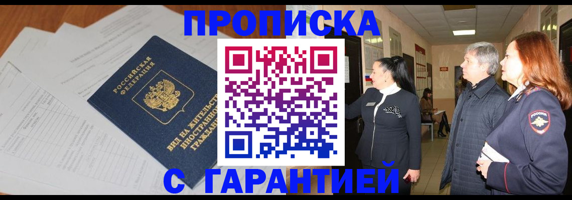 временная регистрация в Уржуме