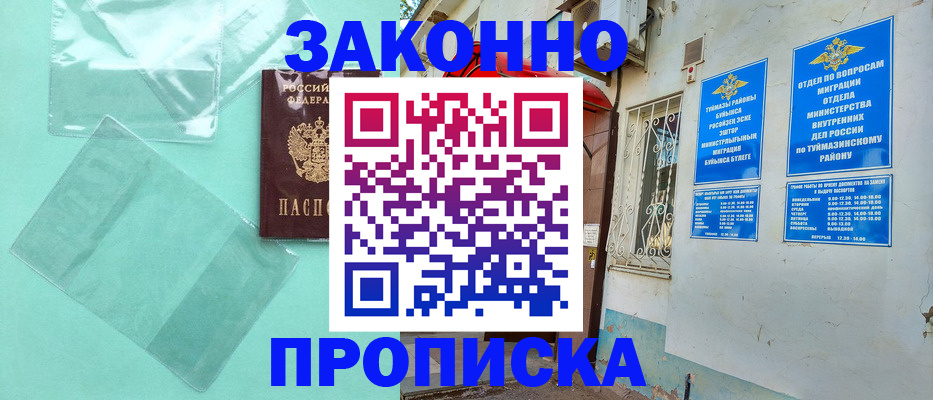 прописка регистрация в Уржуме