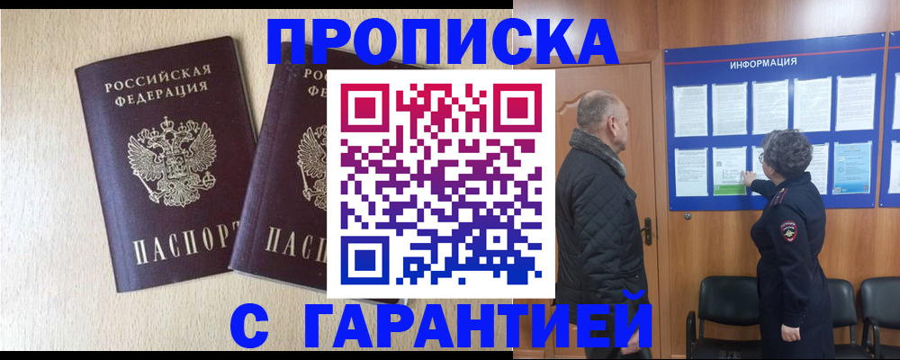 временная регистрация для всех в Уржуме