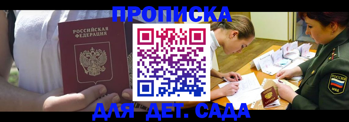 прописка 2025 в Уржуме