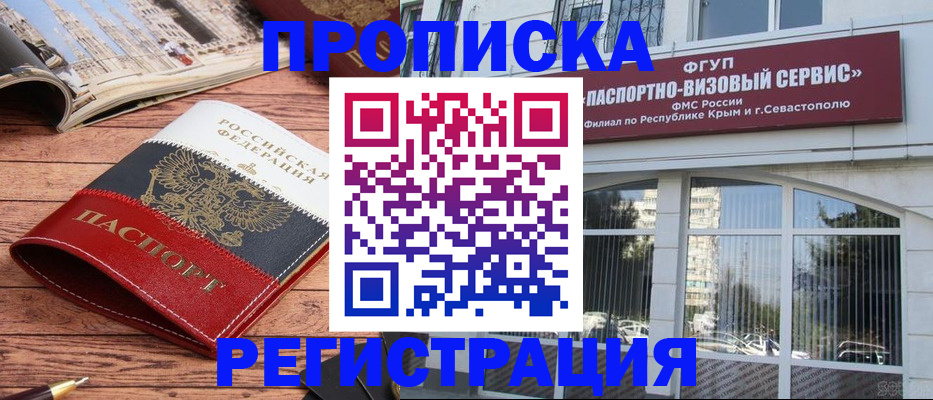 купить прописку в Уржуме